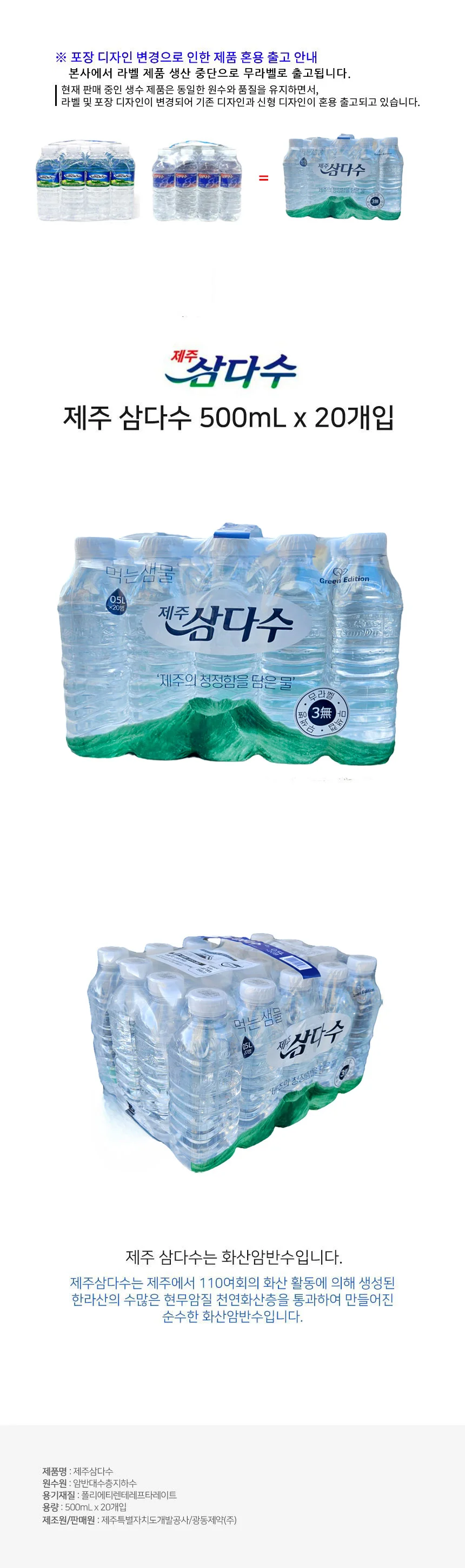 생수 500ml 20개 한박스 생수도매 미니생수 생수대량구매 상세1