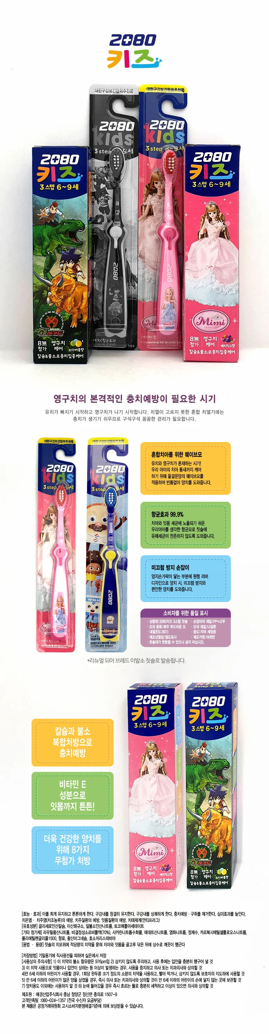 2080 키즈 공룡메카드 치약 치솔 미미 치약 치솔 어린 상세1