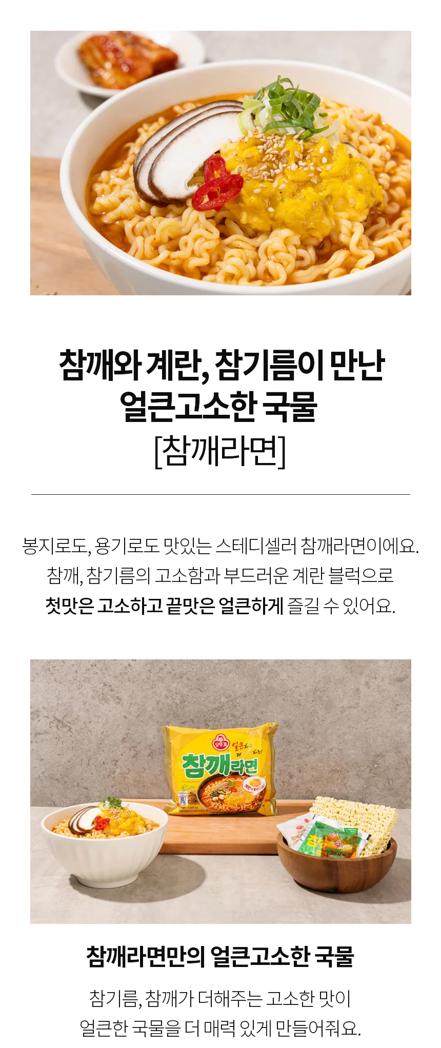 오뚜기 참깨라면 멀티팩 (115g4개입) x 8팩 (총32개입) 상세1
