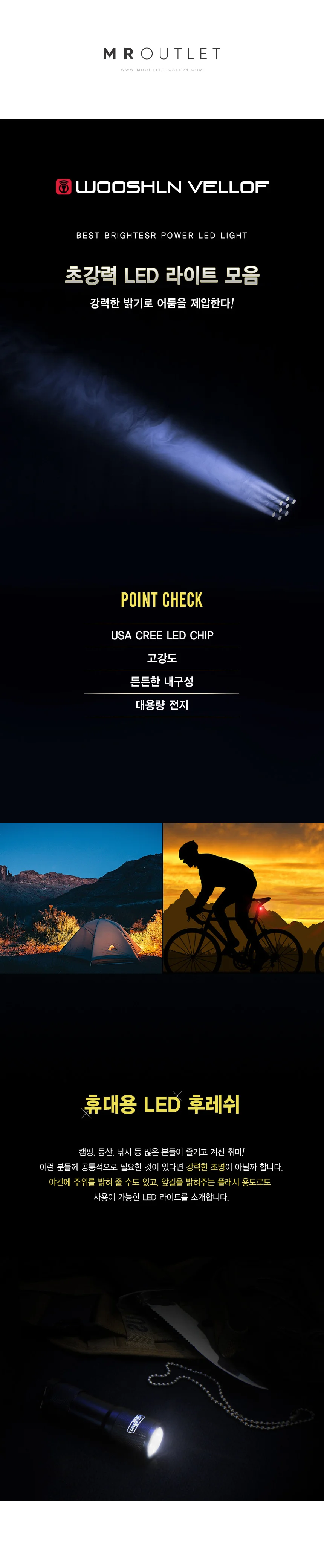 포인트후레쉬 LED 밝은와트 후레쉬/헤드랜턴/랜턴 모음 상세1
