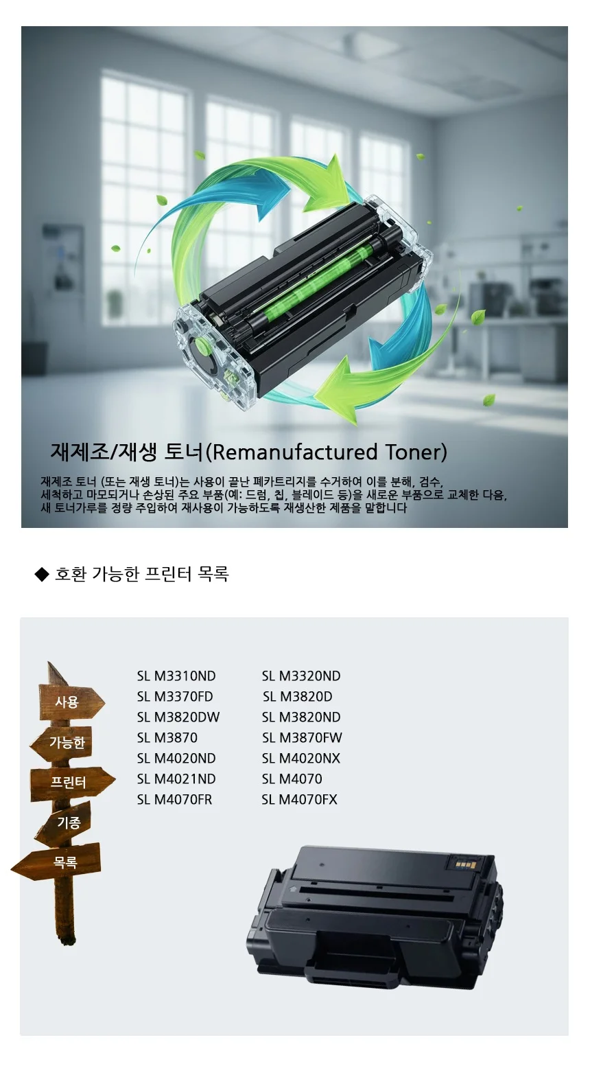 SL-M3820D 호환 재제조 재생 토너 대용량 흑백 상세2