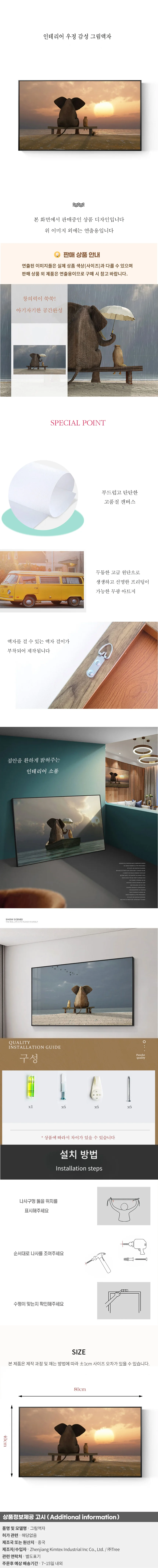 인테리어 우정 감성 그림액자13 상세1