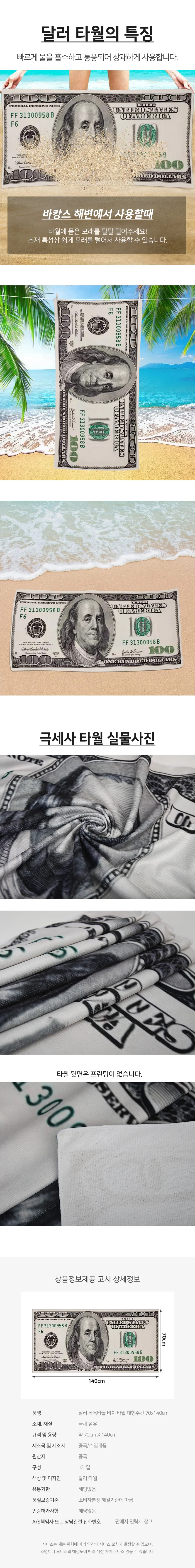 달러 비치타월 70x140cm 물놀이타월 해변타올 스포츠타월 상세3