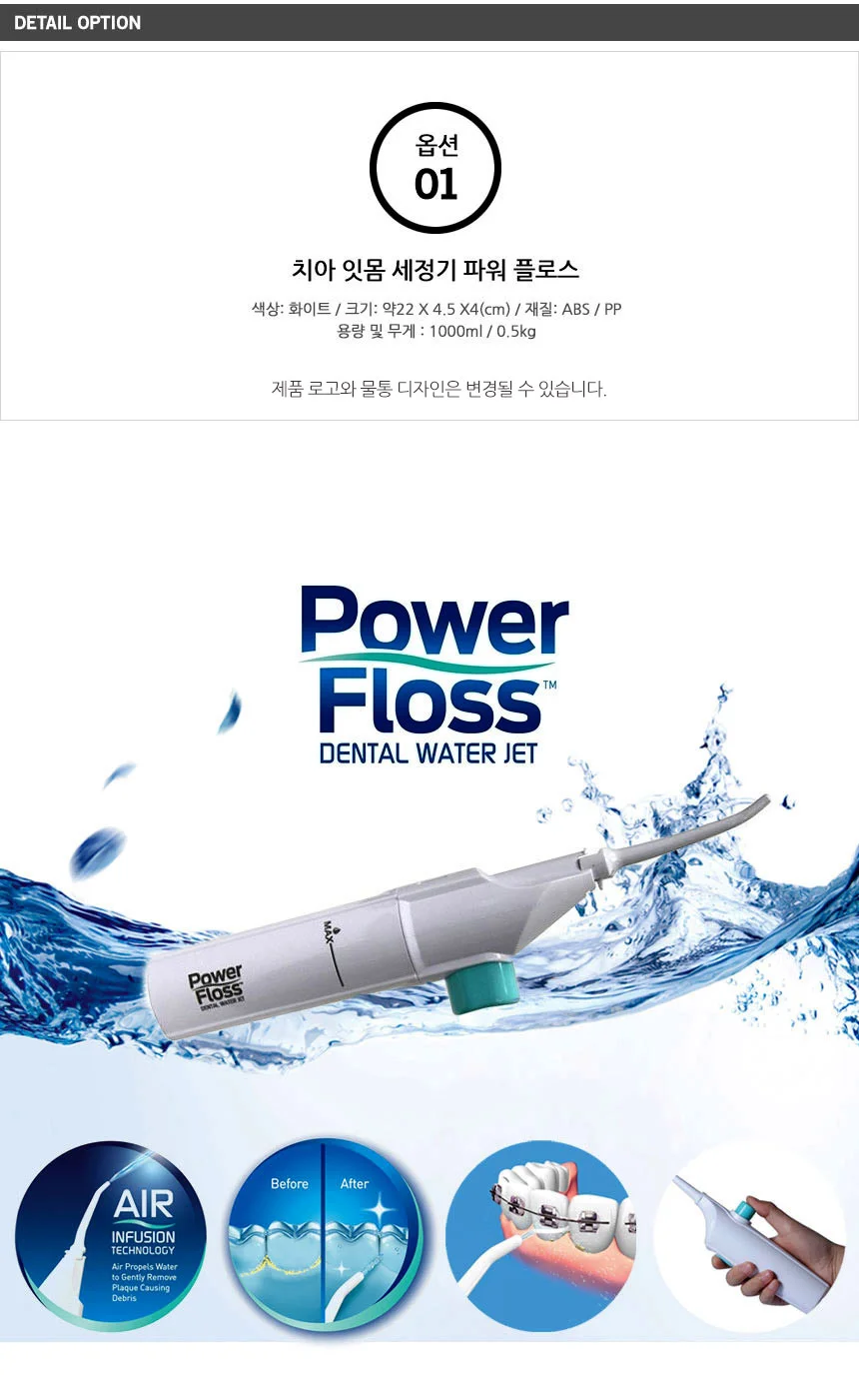 Power Floss 구강세정기/ 물치실/ 칫솔대용/ 잇몸세정 상세1