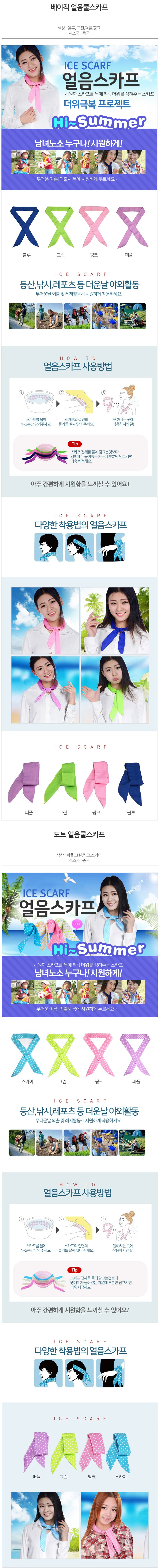 쿨스카프 쿨넥워머 여름용스카프 상세1