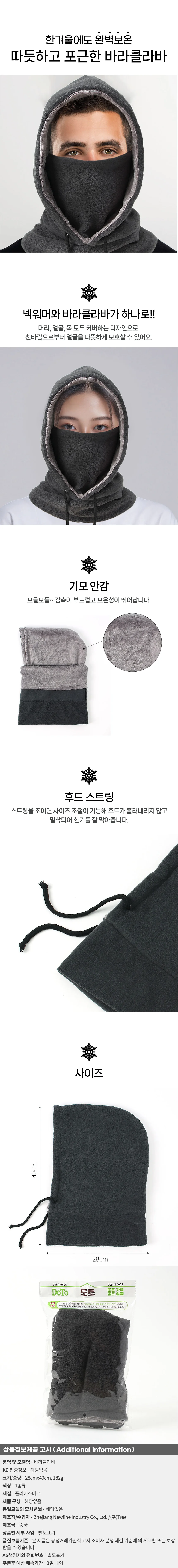 기모 넥워머 바라클라바 후드 목토시 상세1