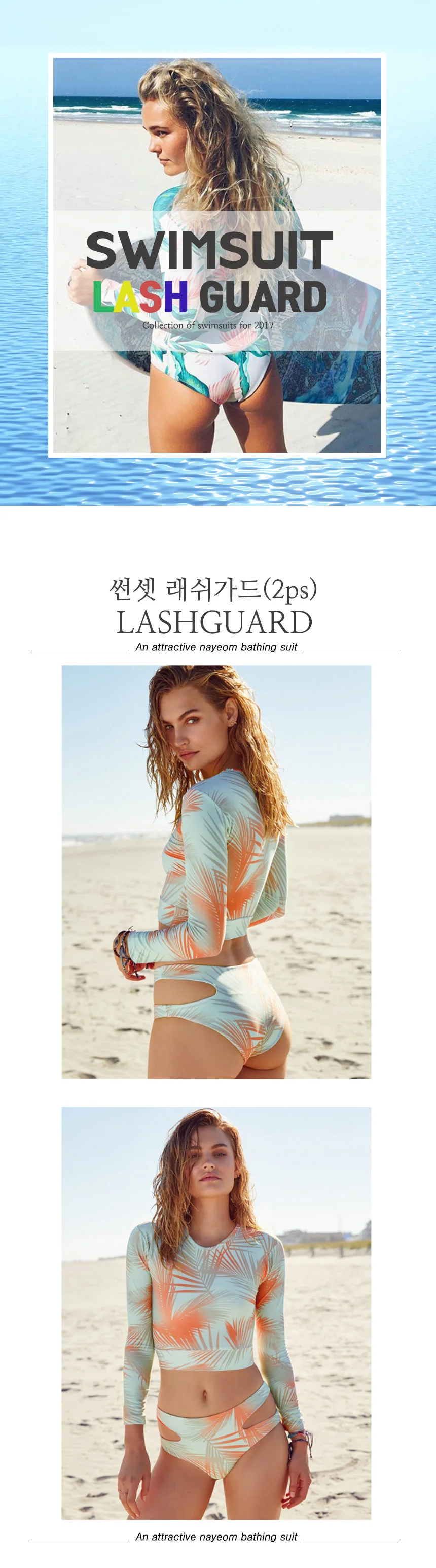 썬셋래쉬가드 수영복 비키니 2PS 여성수영복 상세1