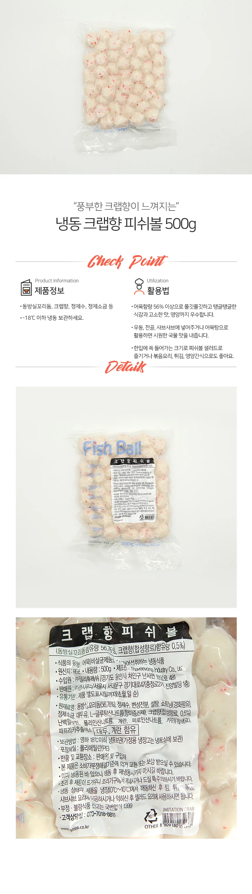 랜시 크랩향 피쉬볼 냉동 500g 상세2