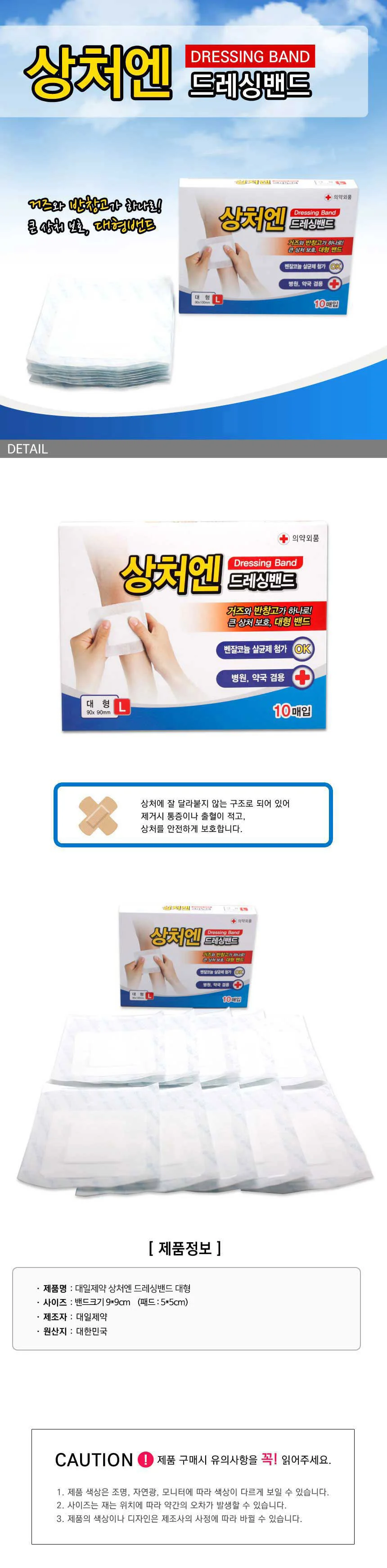 대일제약 상처엔드레싱 밴드 대형 10매입 반창고 거즈 상세2