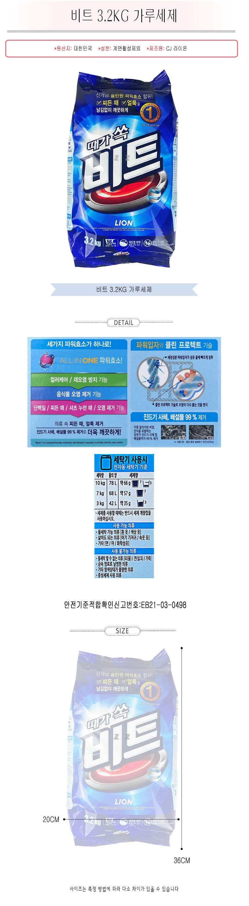 비트 3.2kg 가루세제 -TJ 세제 빨래 세탁 비트 실내세탁 실내건조 가루세제 세탁기세제 상세1
