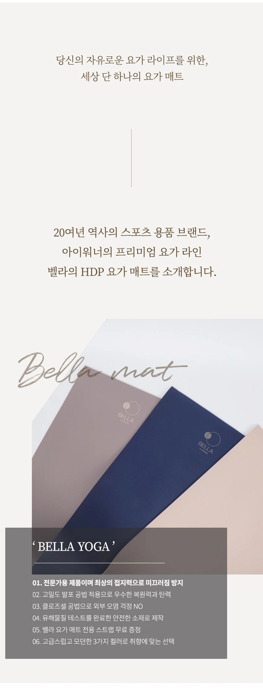 아이워너 벨라 HDP 요가매트 6mm 상세3