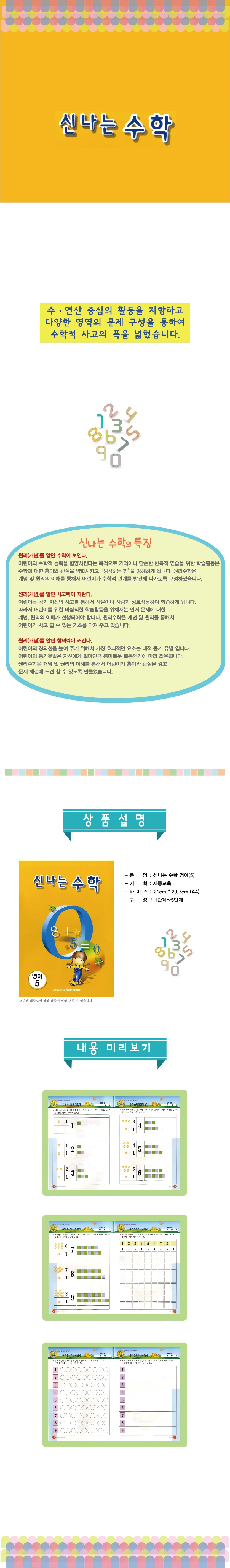 (영아)신나는 수학 상세5