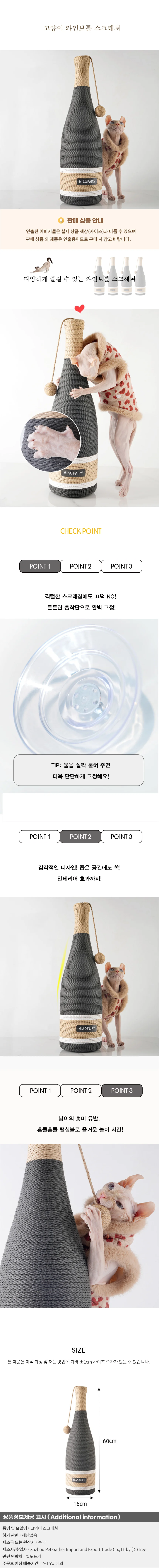 고양이 와인보틀 스크래쳐 상세1