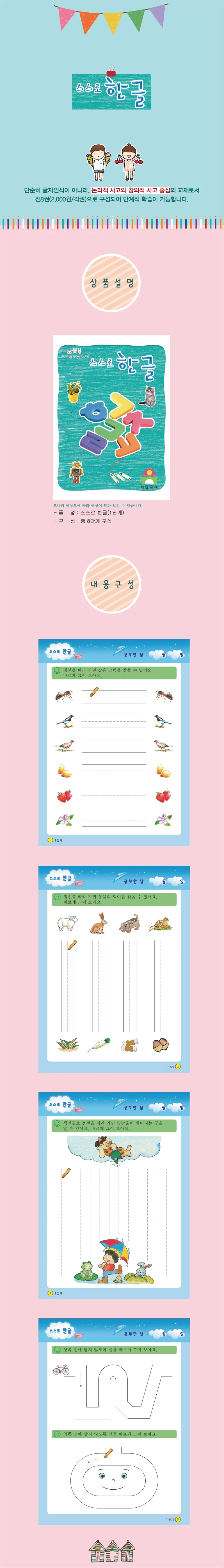 스스로 한글(7단계) 상세1