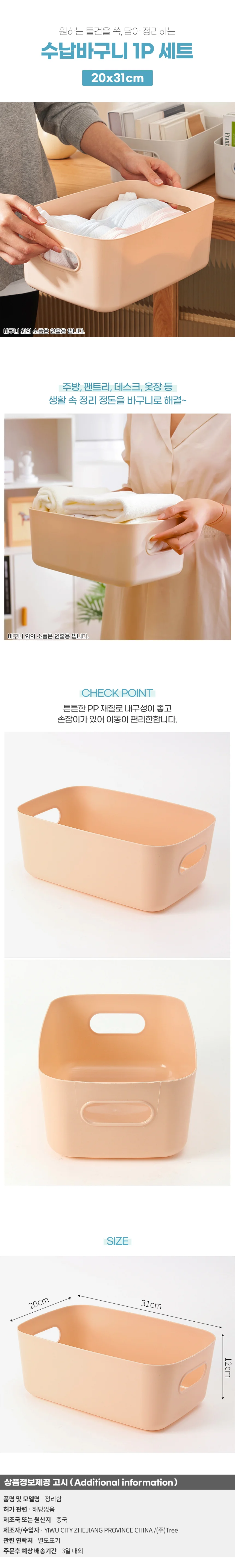 사각 손잡이 수납바구니(20x31cm) (피치) 소품 보관함 상세1
