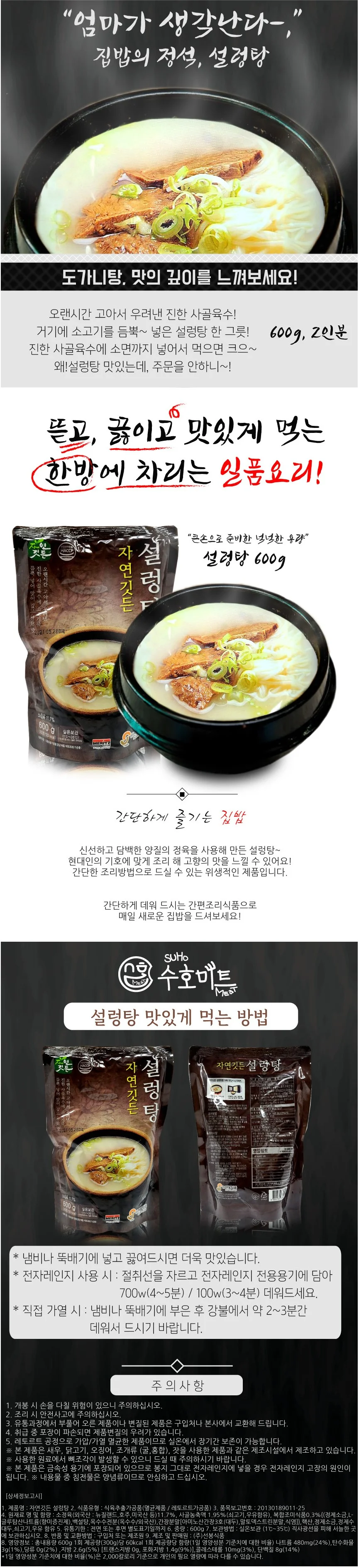 VYF 설렁탕 600g x 5봉 사골국물 육수 상세2