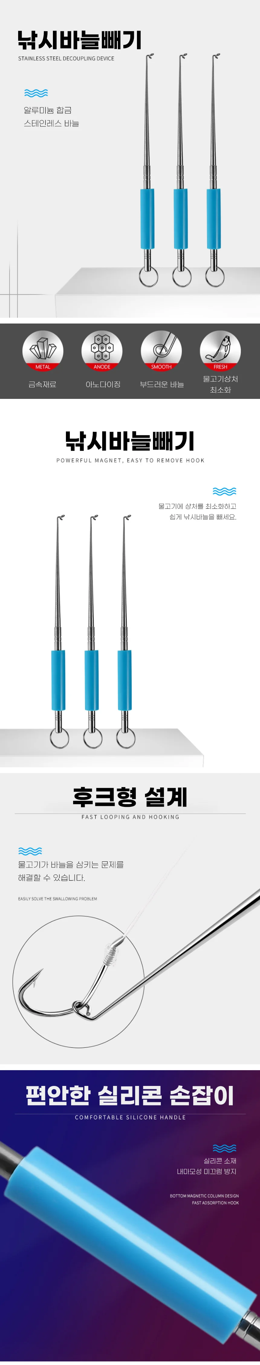 낚시 바늘 빼기 리무버 낚시바늘제거기 낚시도구 상세1