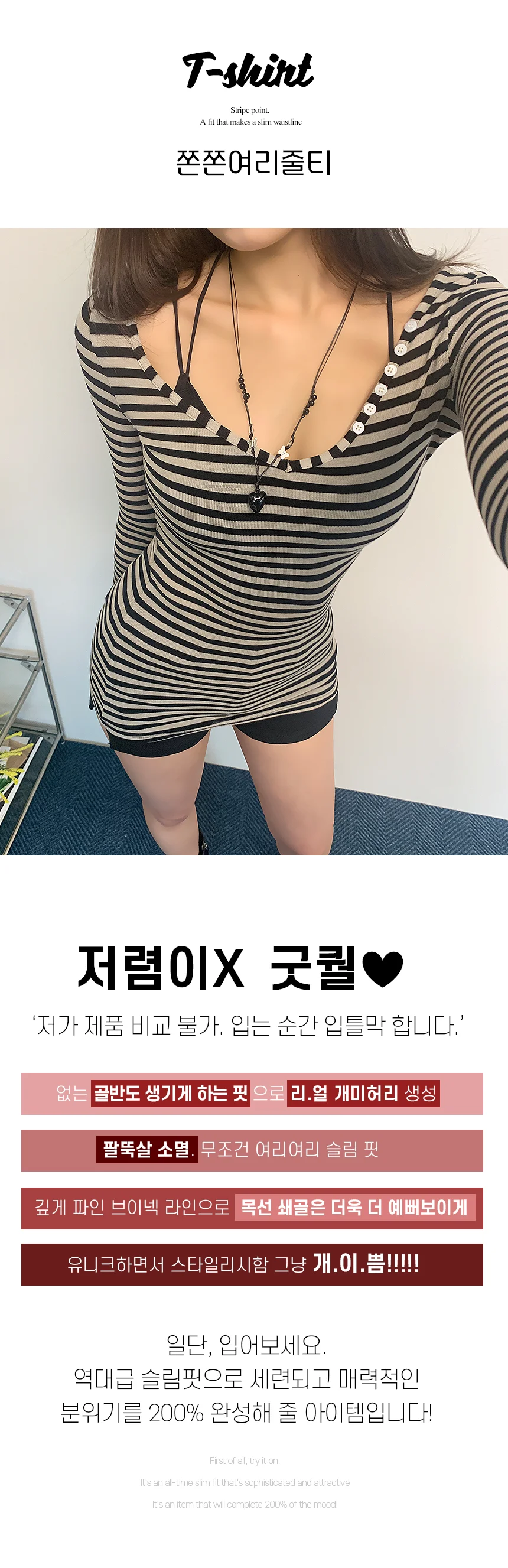 스트라이프 긴팔 티셔츠 버튼 디테일 슬림핏 상의 상세1