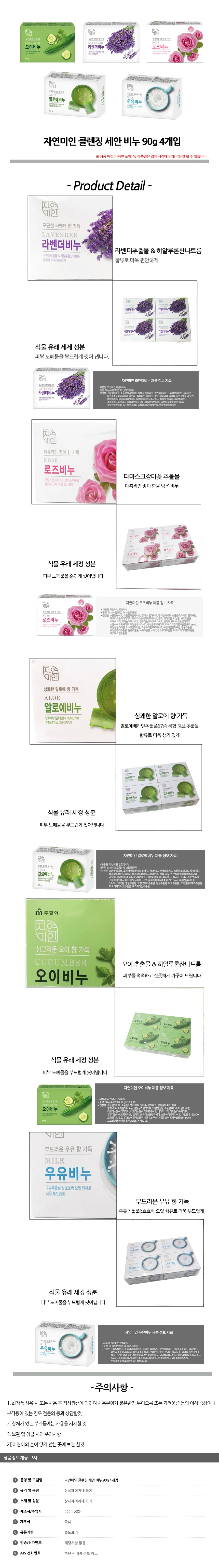 자연미인 클렌징 세안 비누 90g 4개입 바디용품 목욕비누 남성비누 상세2