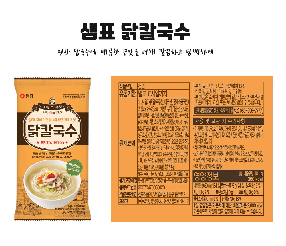 샘표 닭칼국수 101g 상세5
