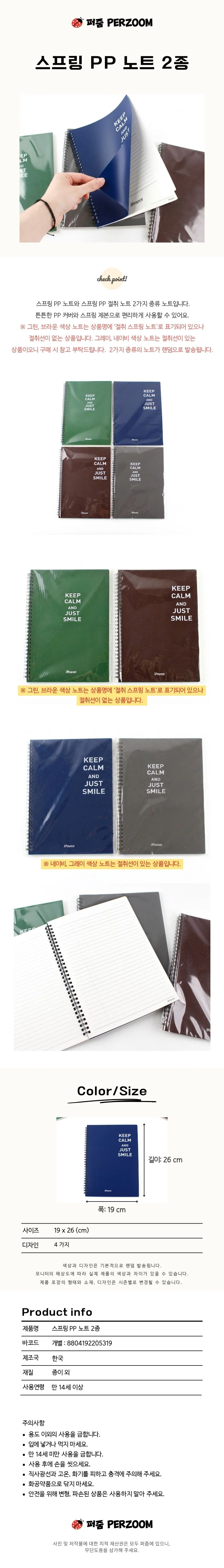 스프링 PP 노트 2종 10개세트 반투명 커버 학생 필기 문구용품 상세1