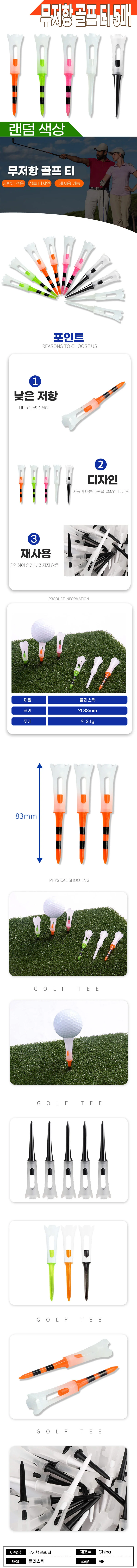 골프 티 무저항 5매 재사용티 이쁜티 적은티 상세4