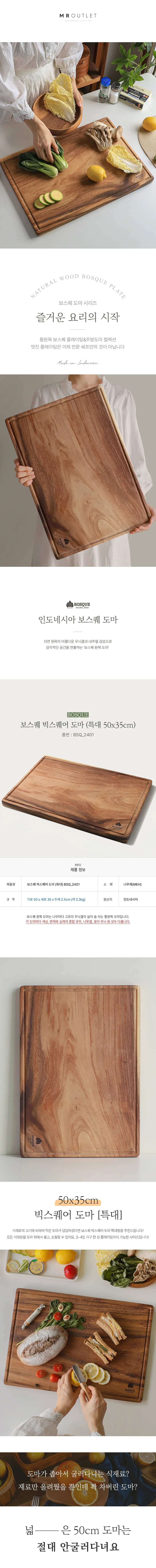 보스퀘 사각 통원목 도마 특대 50cm 상세1