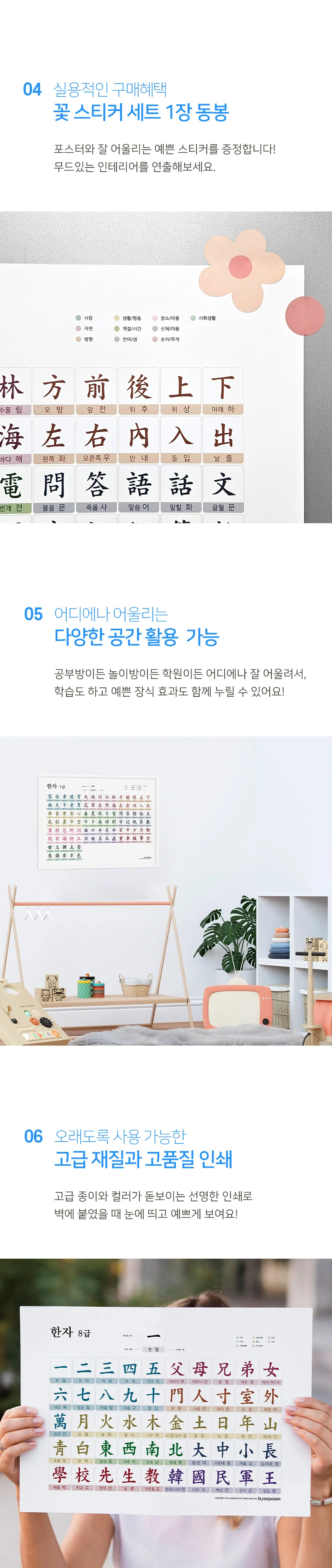바이소품 6급 7급 8급 한자 인테리어 포스터 벽보 학습 한자포스터 단품 상세5