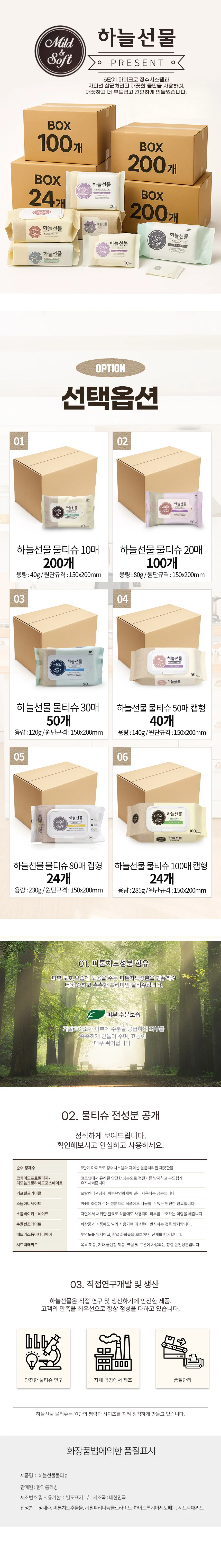 하늘선물 물티슈 10매 20매 30매 50매 80매 100매 BOX딜 캡형 휴대용 대용량 선택 상세2