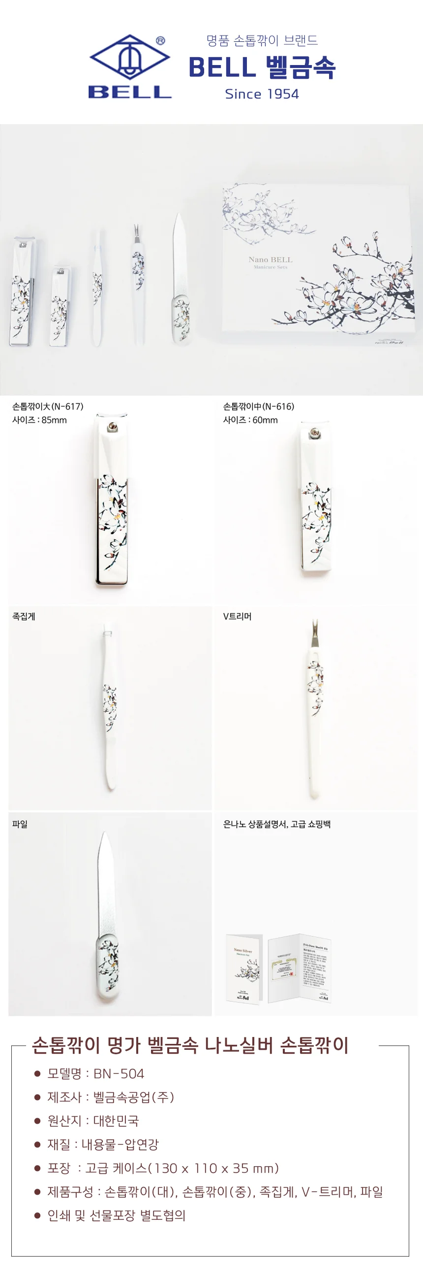 국산 디자인 손톱깎이 5종 세트 네일케어 도구 선물 상세1