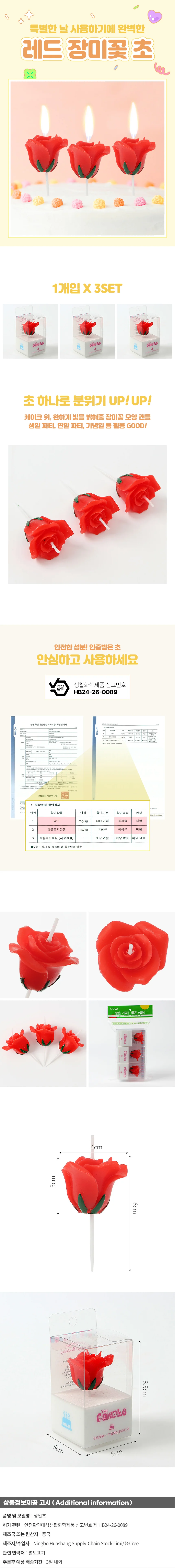 해피니스 장미꽃 생일초 3p 이벤트 케이크초 상세1
