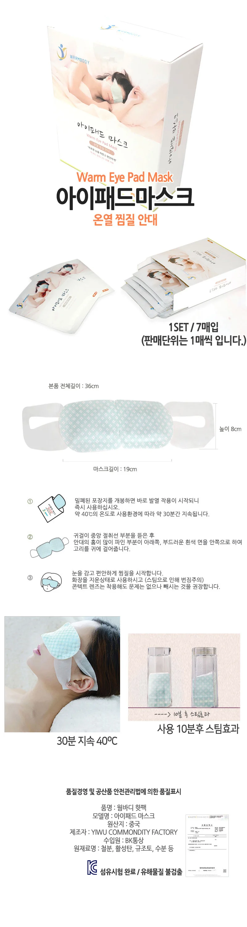 아이패드마스크(온열찜질안대) 1매 스팀찜질 수면안대 상세1