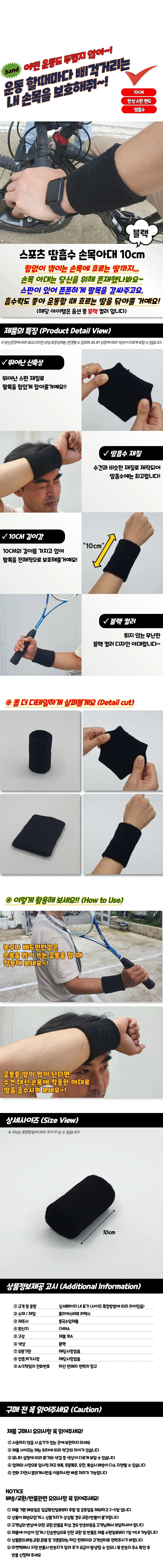 손목아대 운동용 헬스 스포츠 PT 러닝 10cm 블랙 상세1