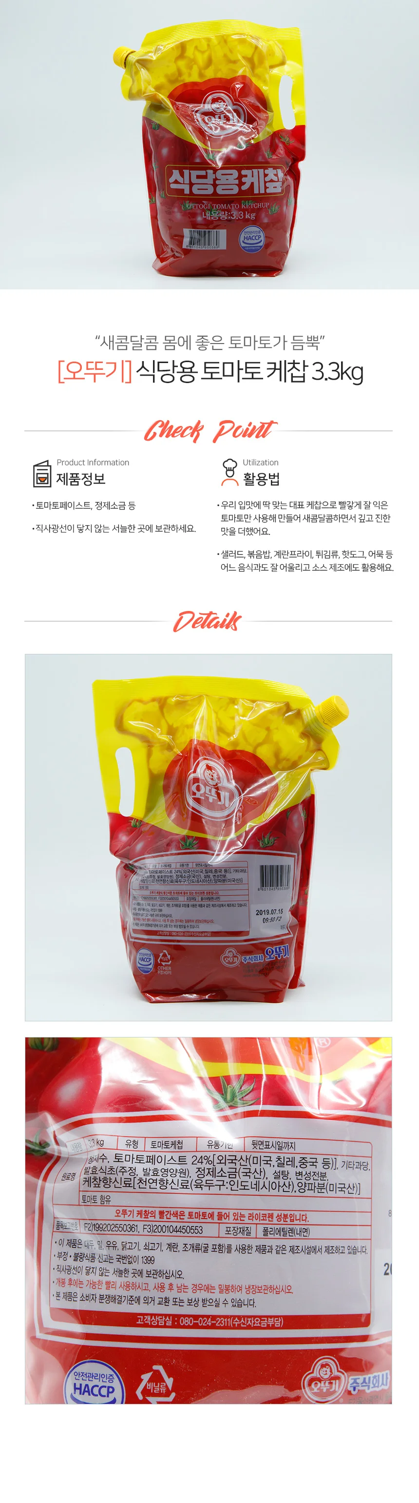 오뚜기 식당용 스파우트 케찹 3.3kg 상세1