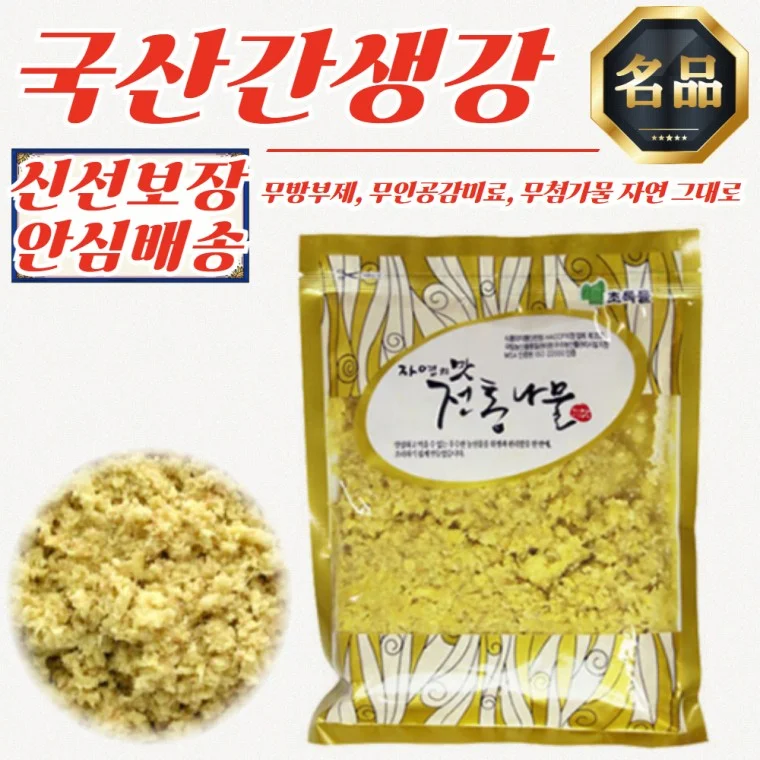 초록들 국내산 다진 간생강 250g