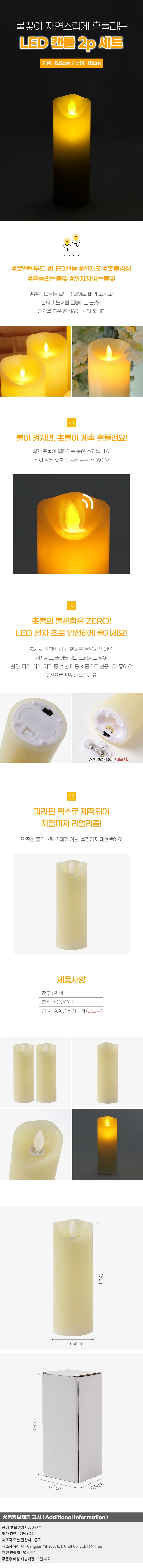 LED 캔들 전자초 LED촛불 LED양초 전기양초 양초 상세이미지