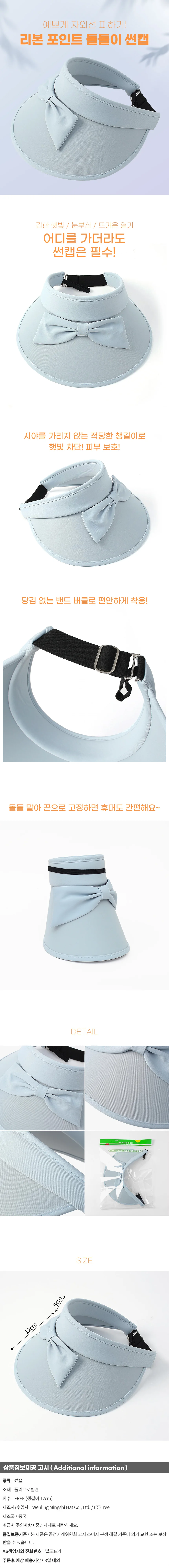 리본 돌돌이 썬캡 스카이 여성돌돌이선캡모자 자외선차단모자 여름챙모자 상세1