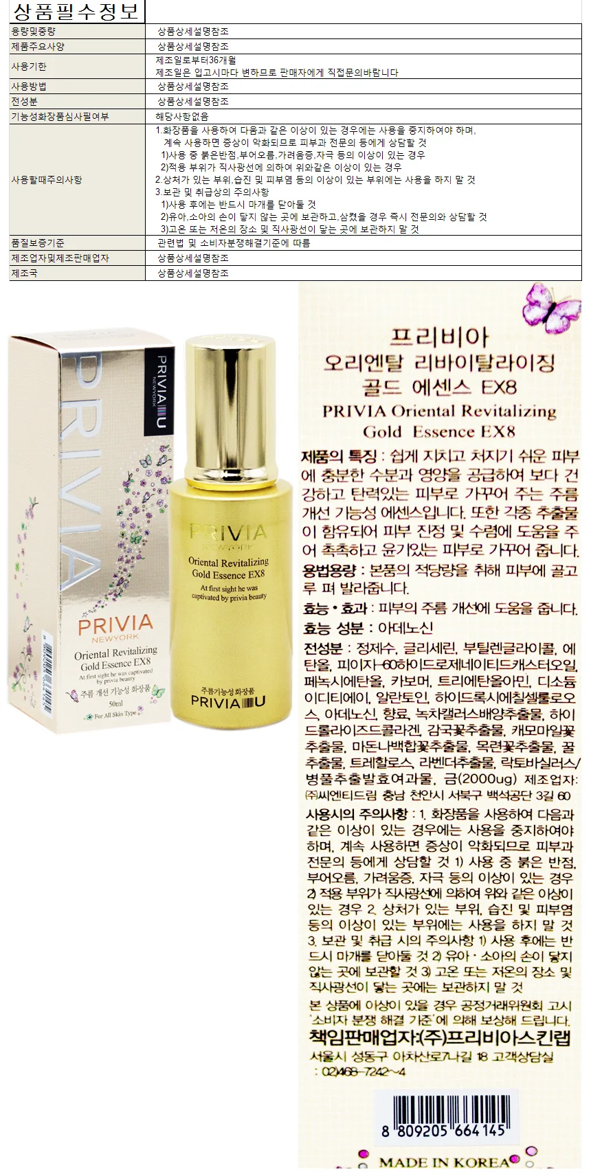 프리비아 오리엔탈 리바이탈라이징 골드 에센스 50ml 상세1