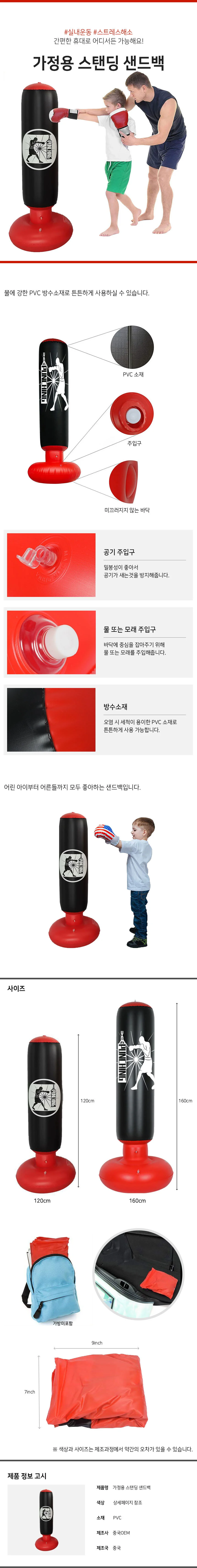 가정용 샌드백 복싱 권투 태권도 스탠딩 상세1