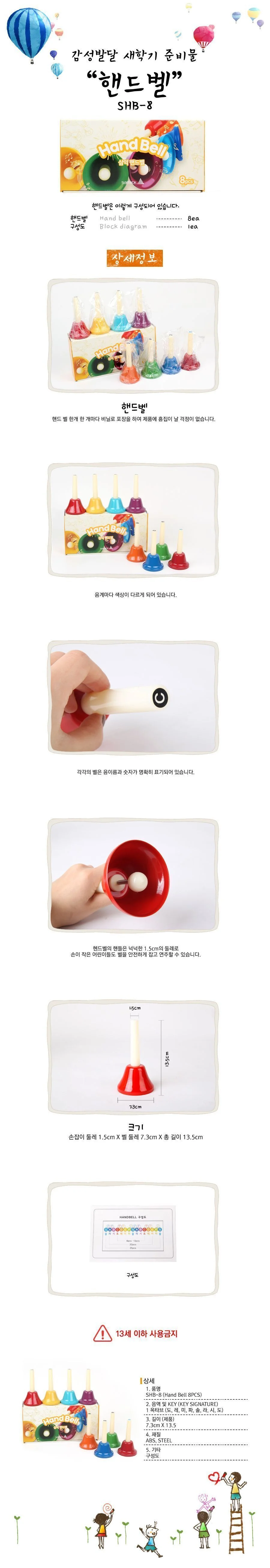핸드벨 악기 8pcs 유아악기 유아핸드벨 악기벨 벨연주 벨음악 상세1