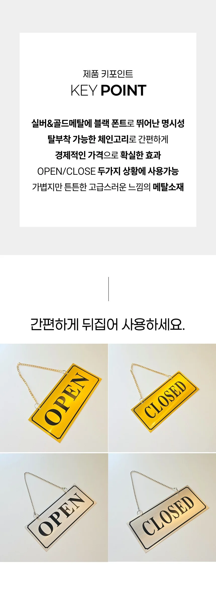메탈 양면 오픈 클로즈 팻말 안내판 2색상 상세2