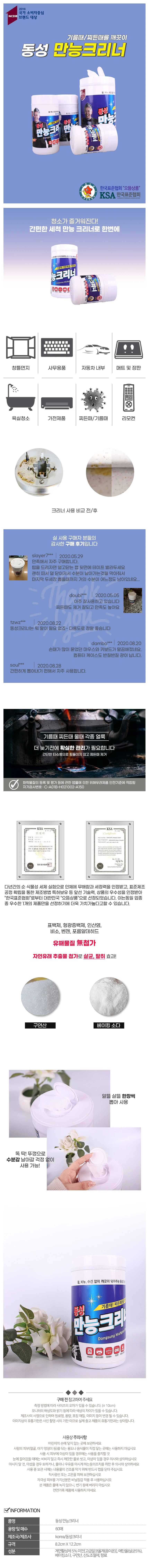 동성 만능 크리너 60매 상세1