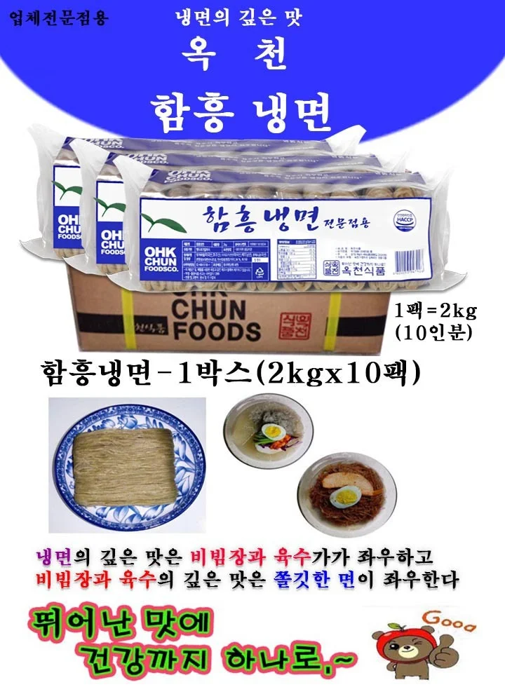 옥천 함흥 냉면-1박스(2kgx10개)업소 전문용 상세1
