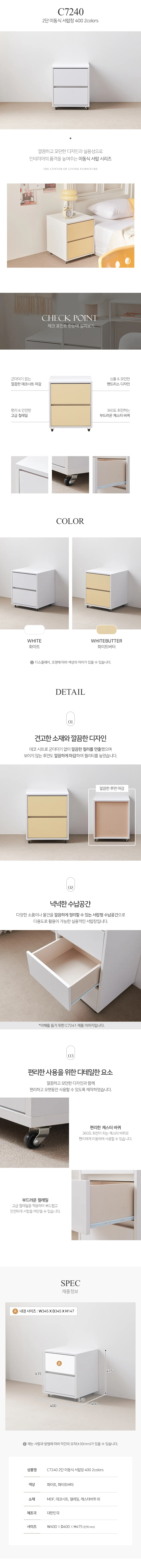 2단 이동식 서랍장 400 2colors 상세9