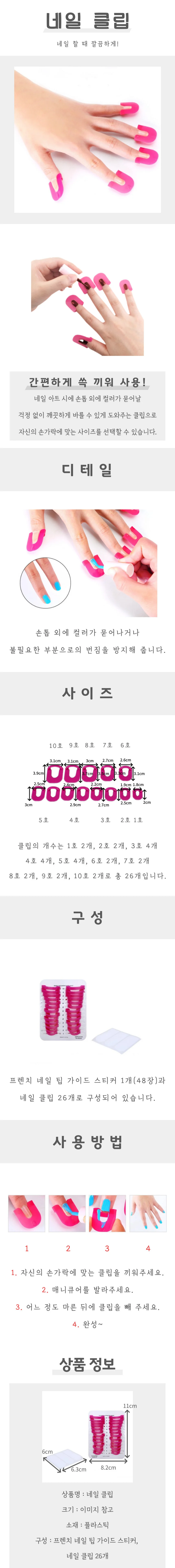 네일클립 상세4