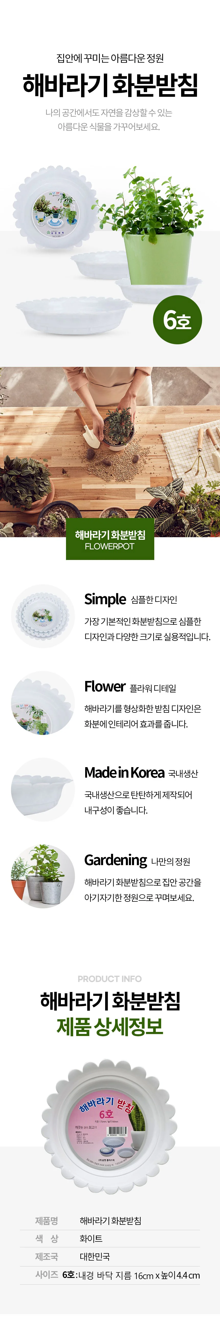 해바라기 화분받침 6호 지름 16cm 상세2