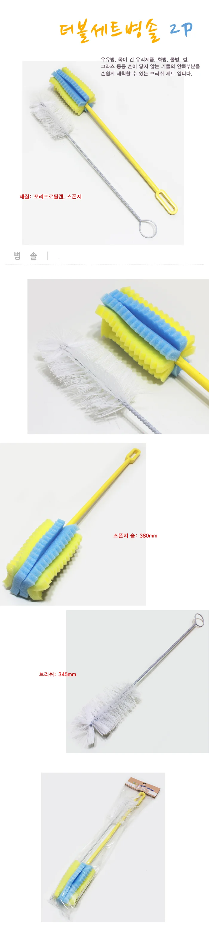 브러쉬 세척솔 젖병솔 세트 34.5cm 설거지 텀블러 상세2
