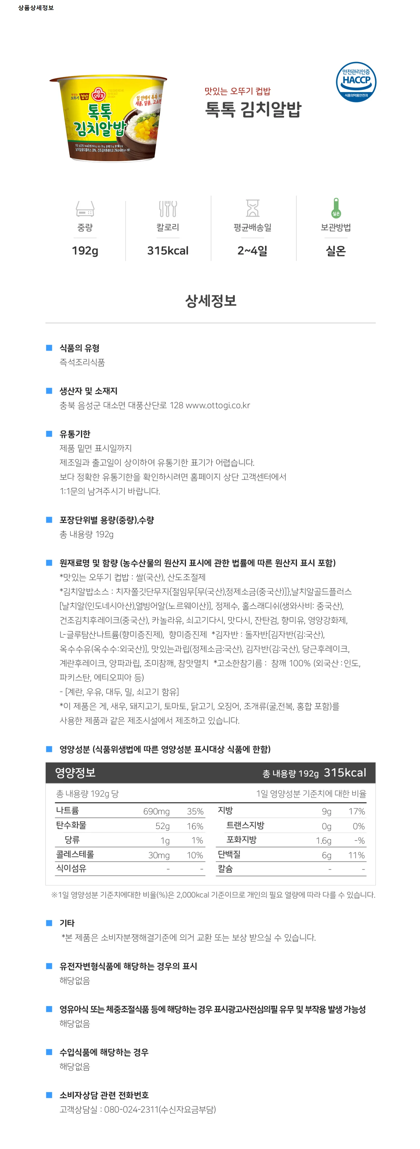 오뚜기 컵밥 톡톡김치알밥 222g 12EA 상세1