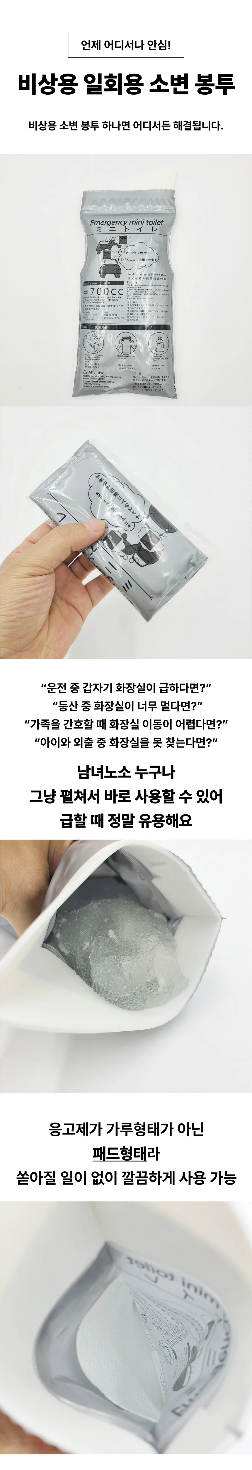응급 휴대용 소변봉투 등산 캠핑 일회용 소변팩 여행 백 긴급 화장실 기 상세2