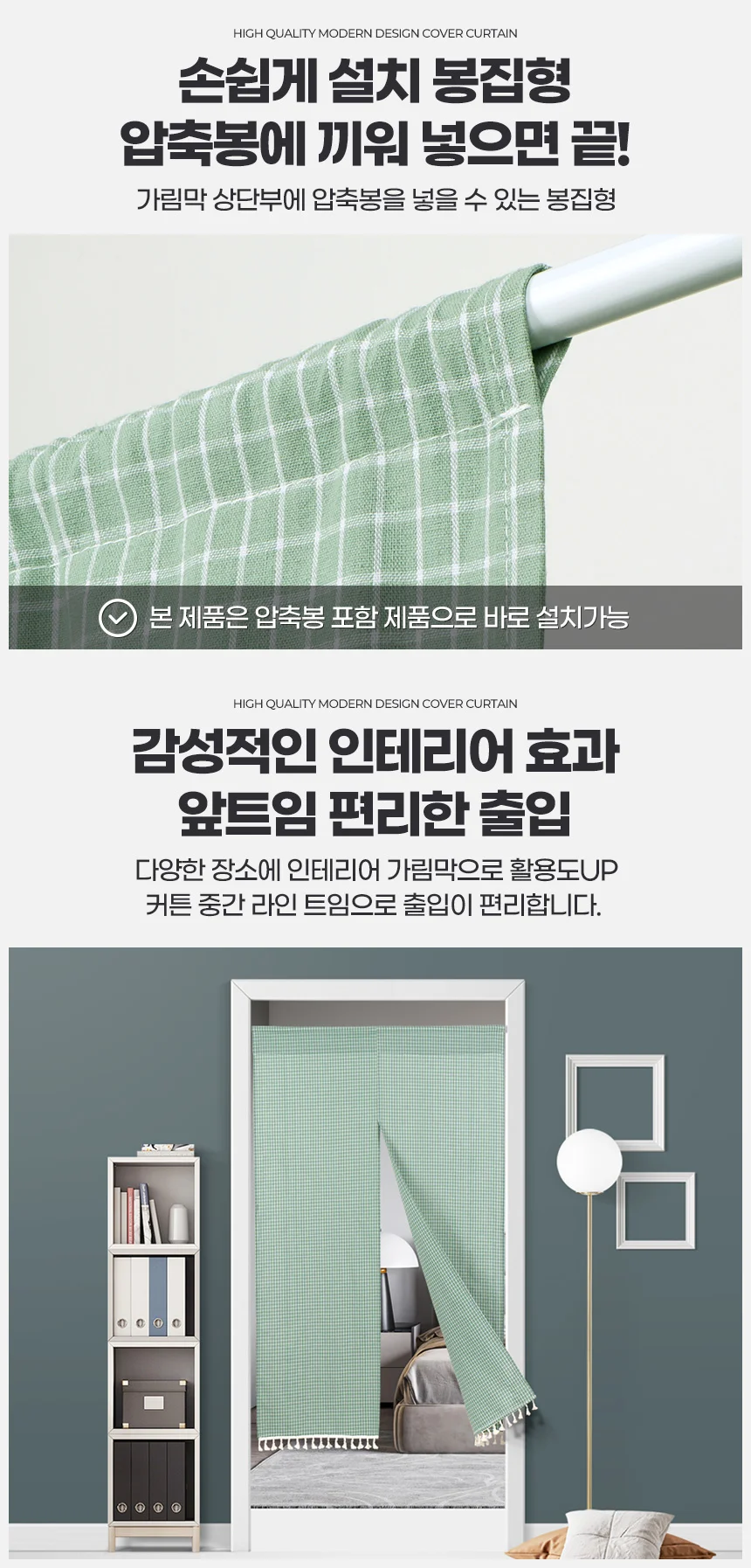 그린바란스 세탁실커튼 천 가리개 문 주방가림막 벽 미니 선반책장 상세5